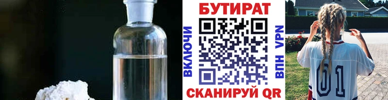 Купить где  Инза  БУТИРАТ 1.4BDO 