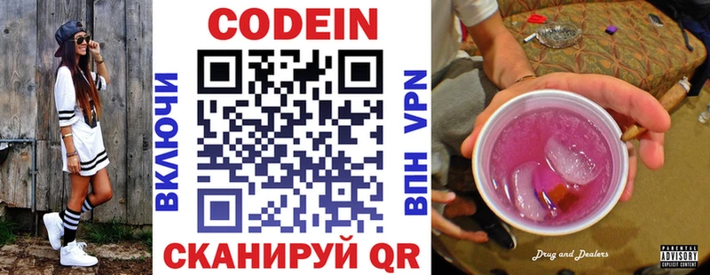 Кодеиновый сироп Lean Purple Drank  Купить закладки  Инза 